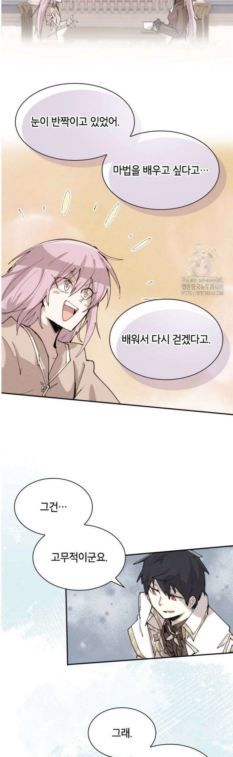 용사파티 대마법사의 환생 90화 4