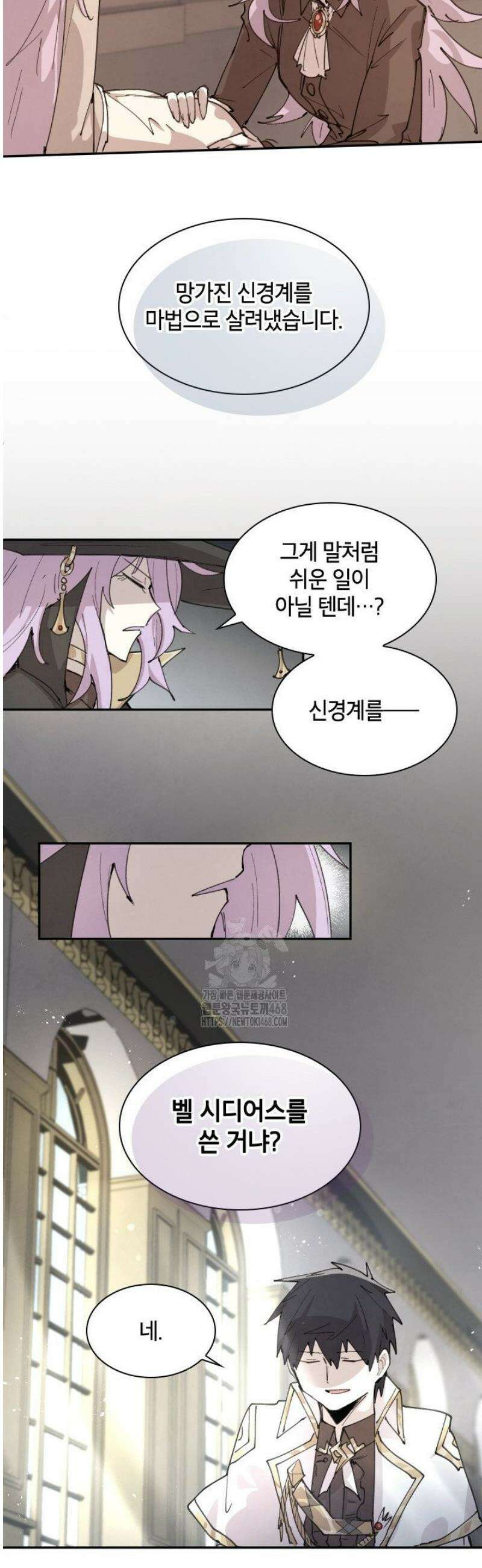 용사파티 대마법사의 환생 90화 6