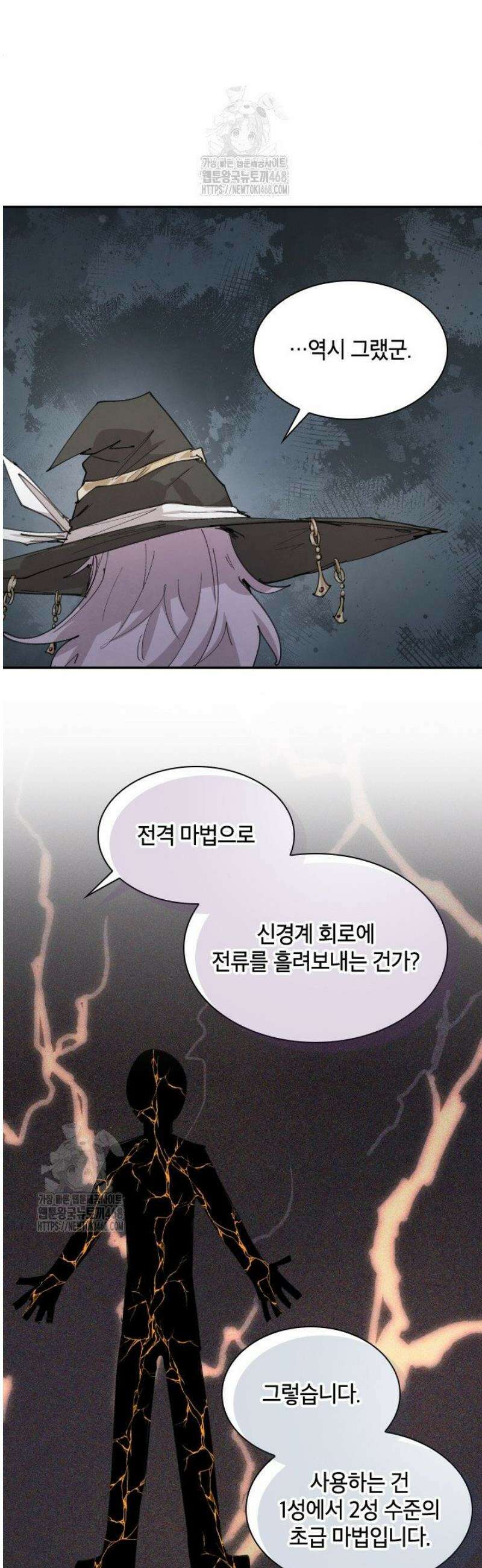 용사파티 대마법사의 환생 90화 7