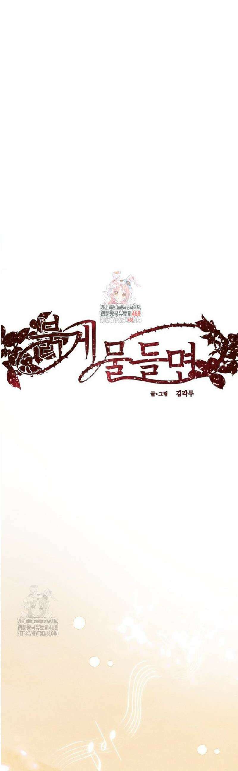 붉게 물들면 53화 1