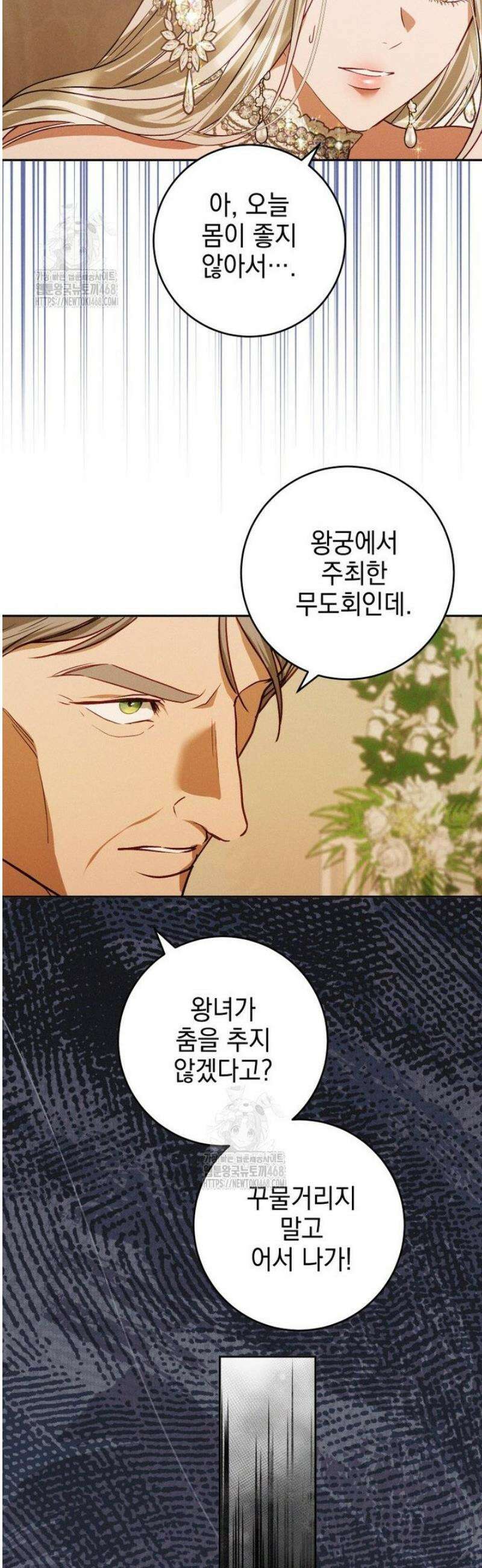 붉게 물들면 53화 9