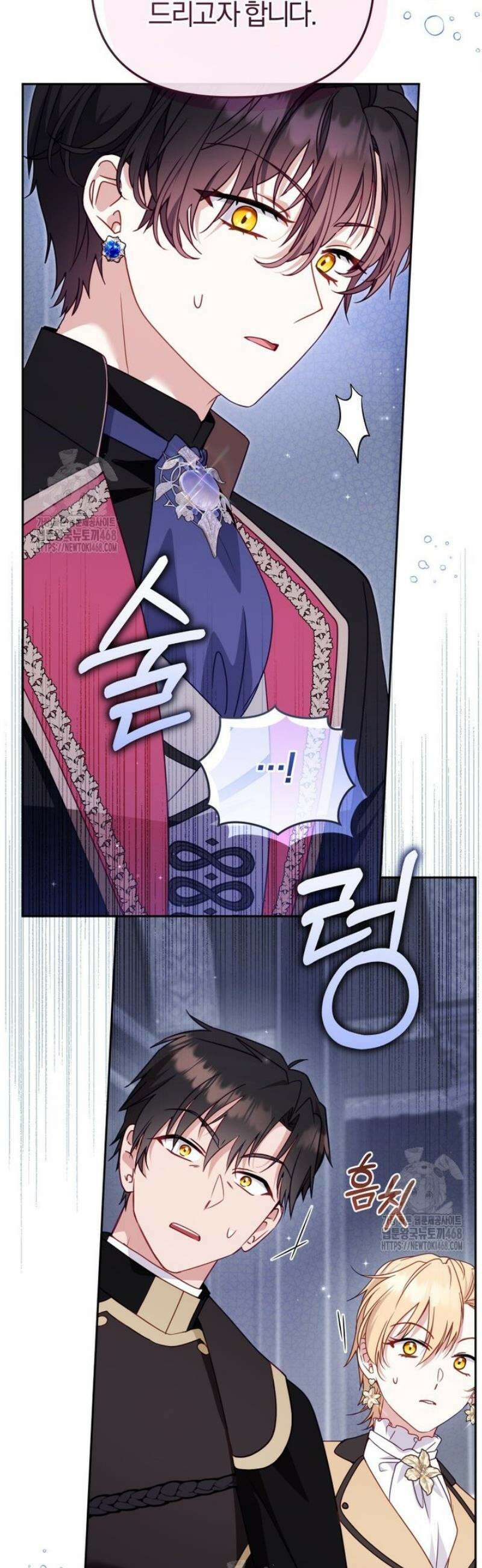 악당들에게 키워지는 중입니다 109화 2