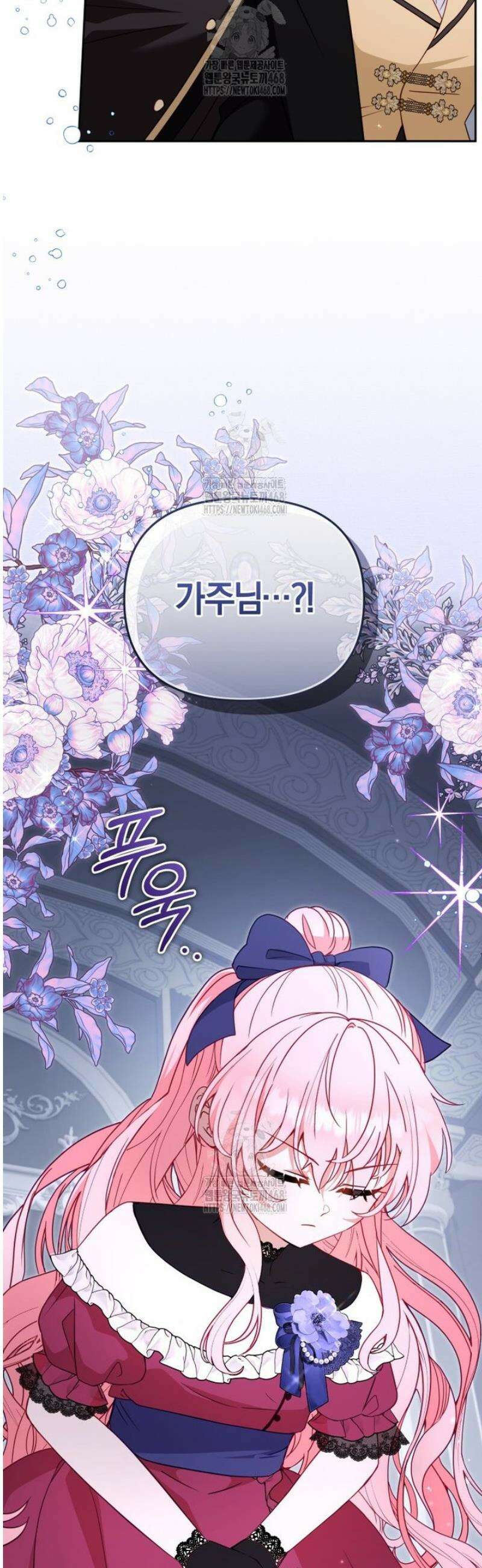 악당들에게 키워지는 중입니다 109화 3