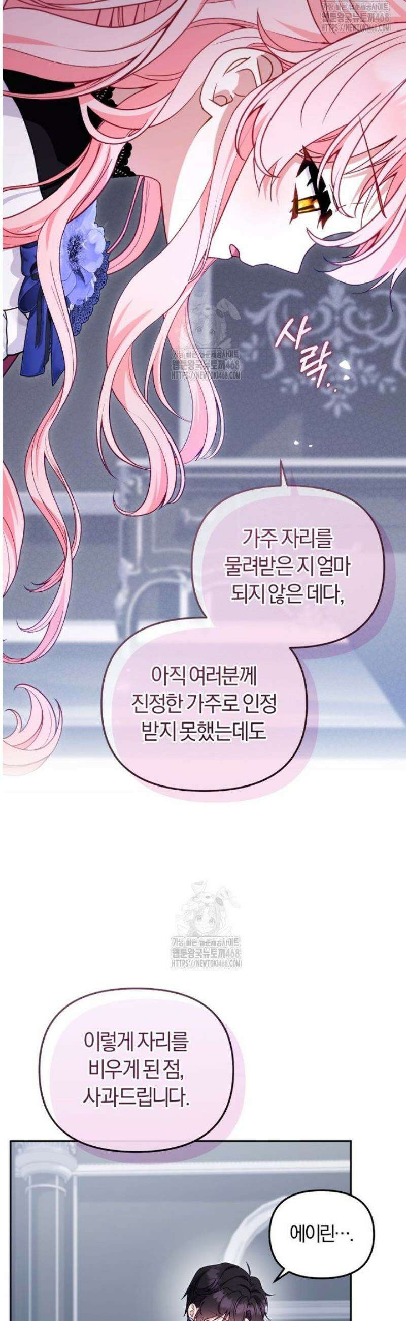 악당들에게 키워지는 중입니다 109화 5