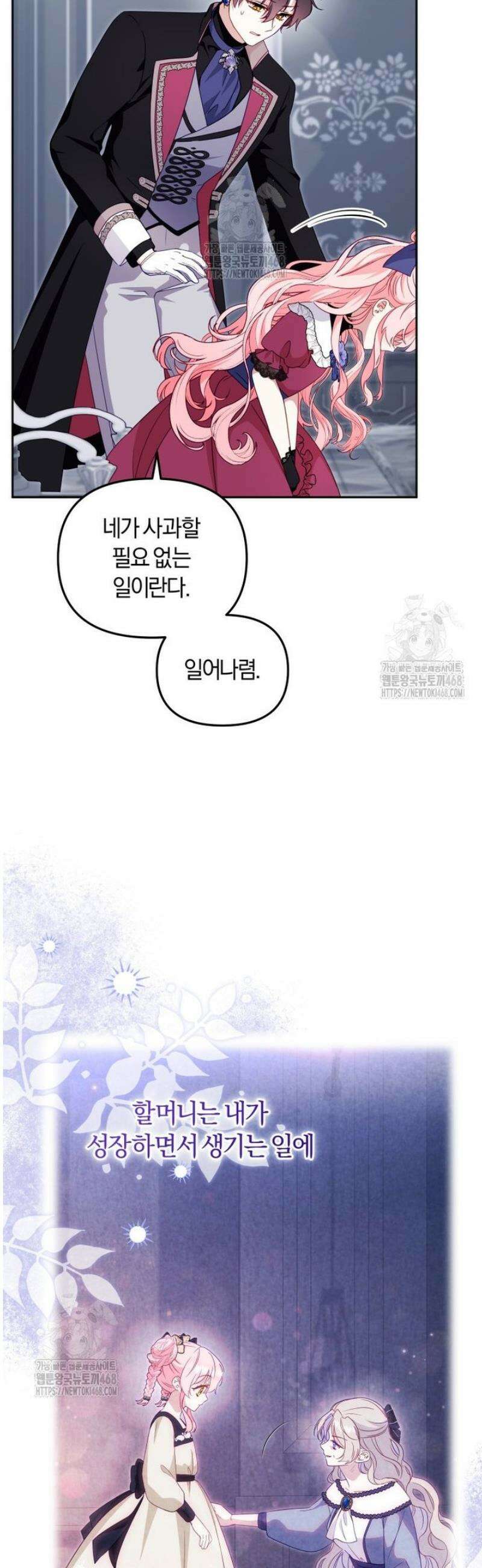 악당들에게 키워지는 중입니다 109화 6