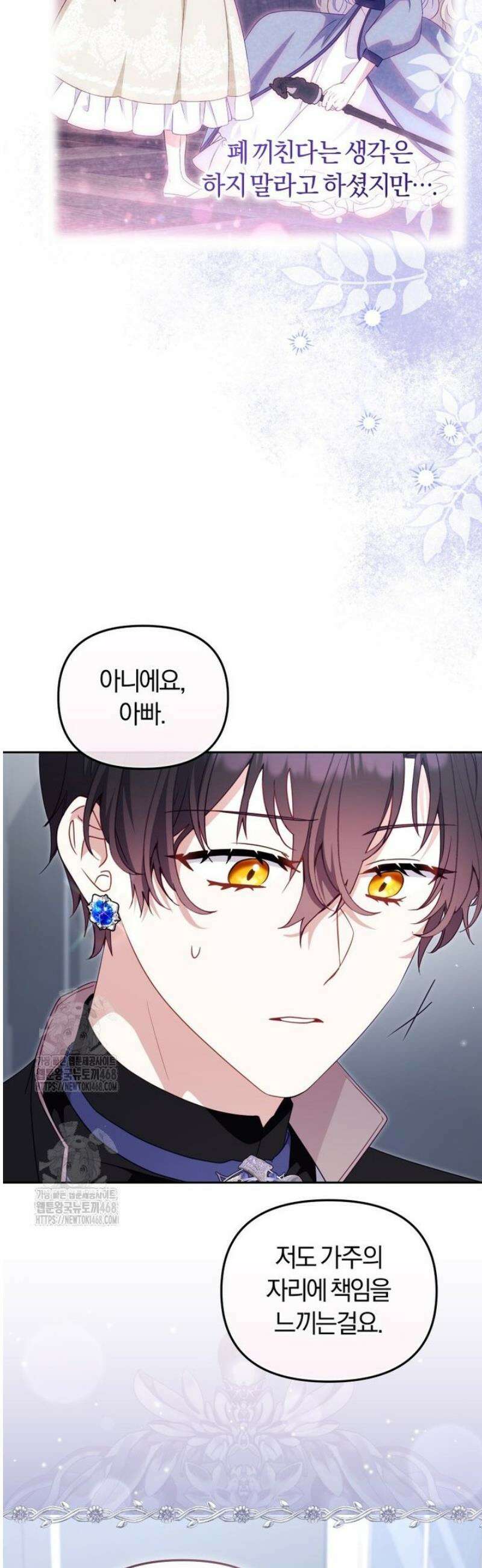 악당들에게 키워지는 중입니다 109화 7