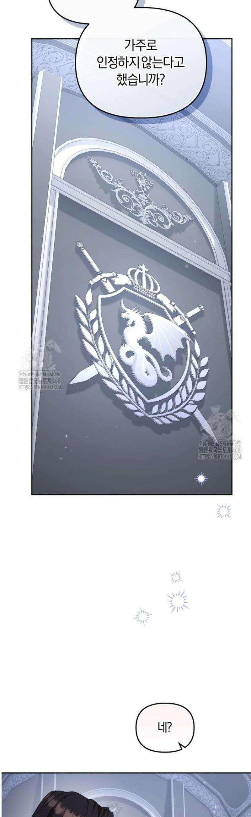 악당들에게 키워지는 중입니다 109화 9