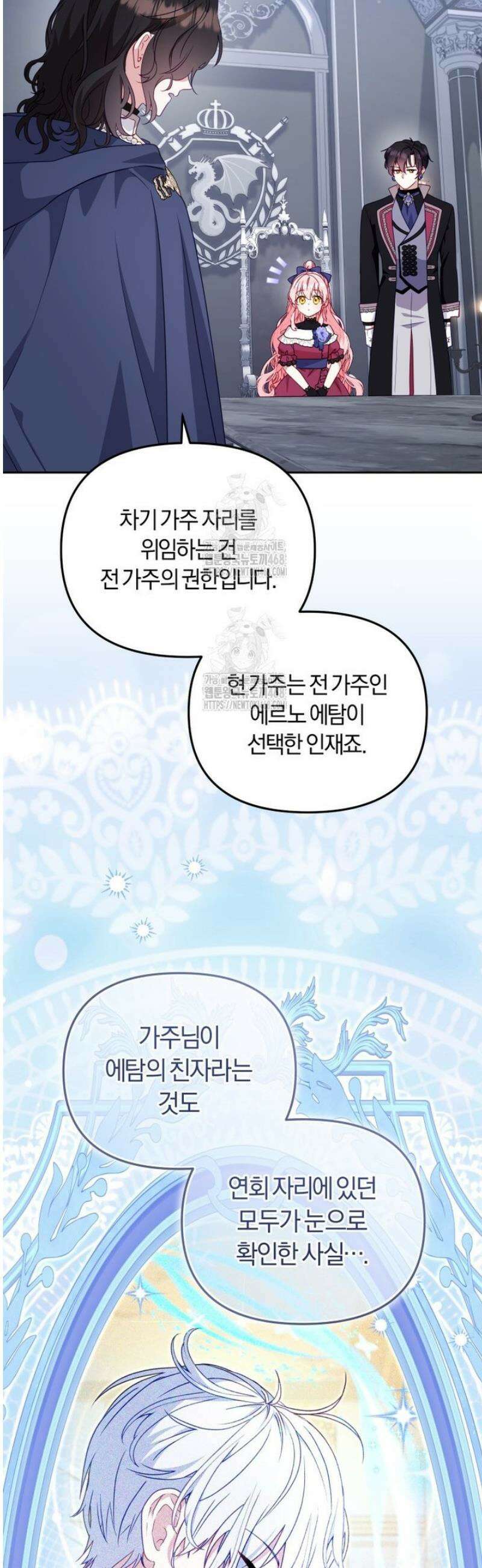 악당들에게 키워지는 중입니다 109화 10
