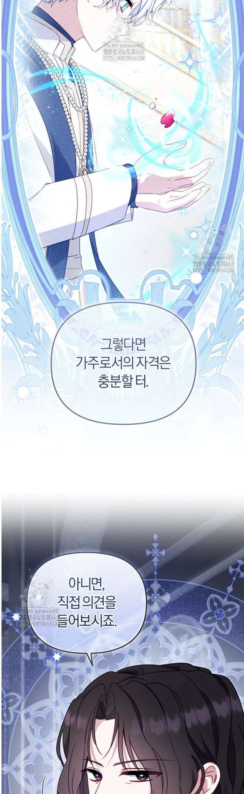 악당들에게 키워지는 중입니다 109화 11