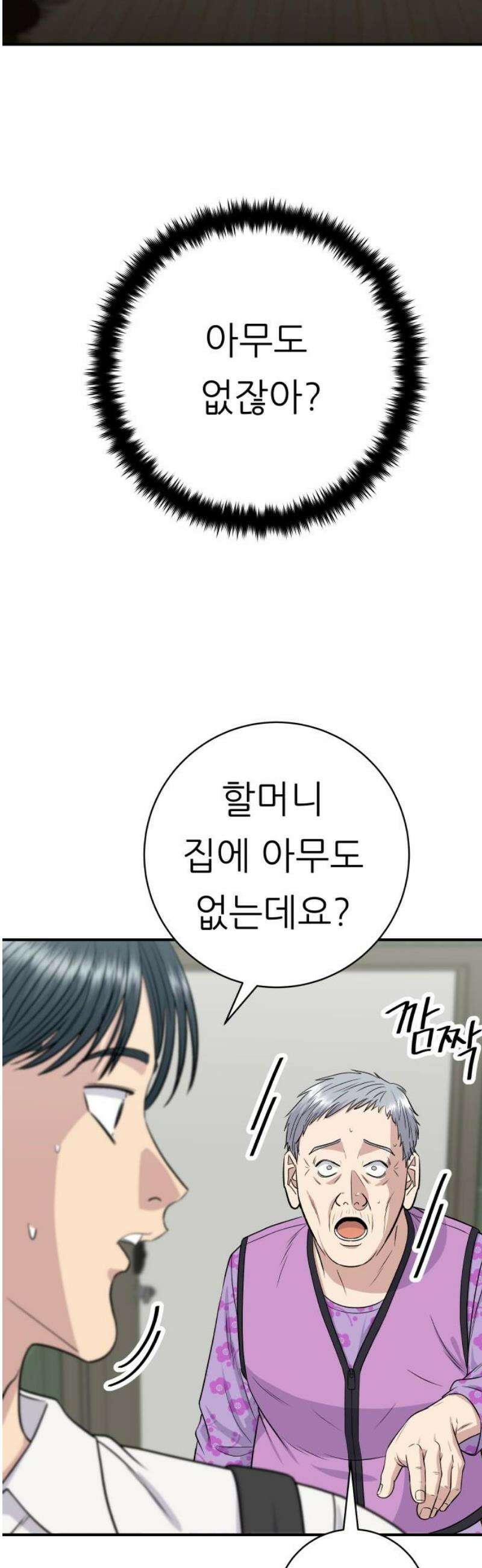 백수세끼 231화 낙지덮밥 3