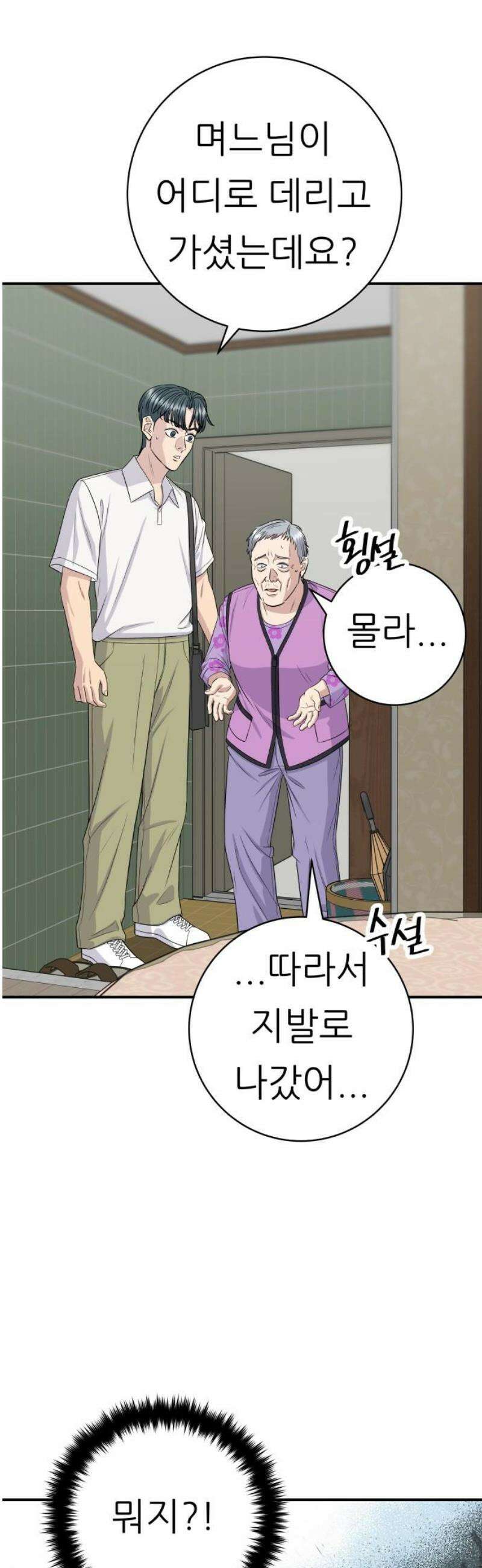 백수세끼 231화 낙지덮밥 5