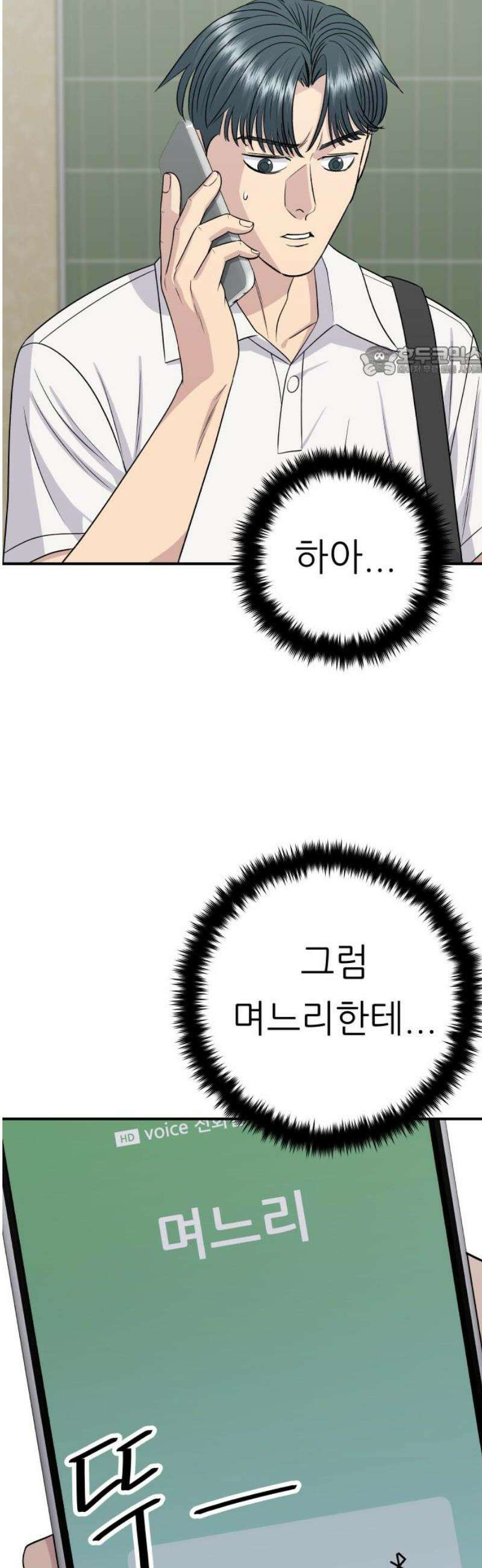 백수세끼 231화 낙지덮밥 9