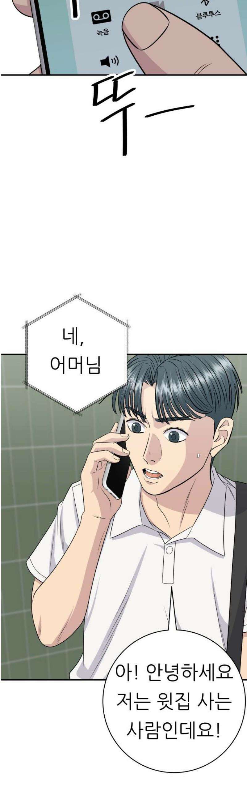 백수세끼 231화 낙지덮밥 10