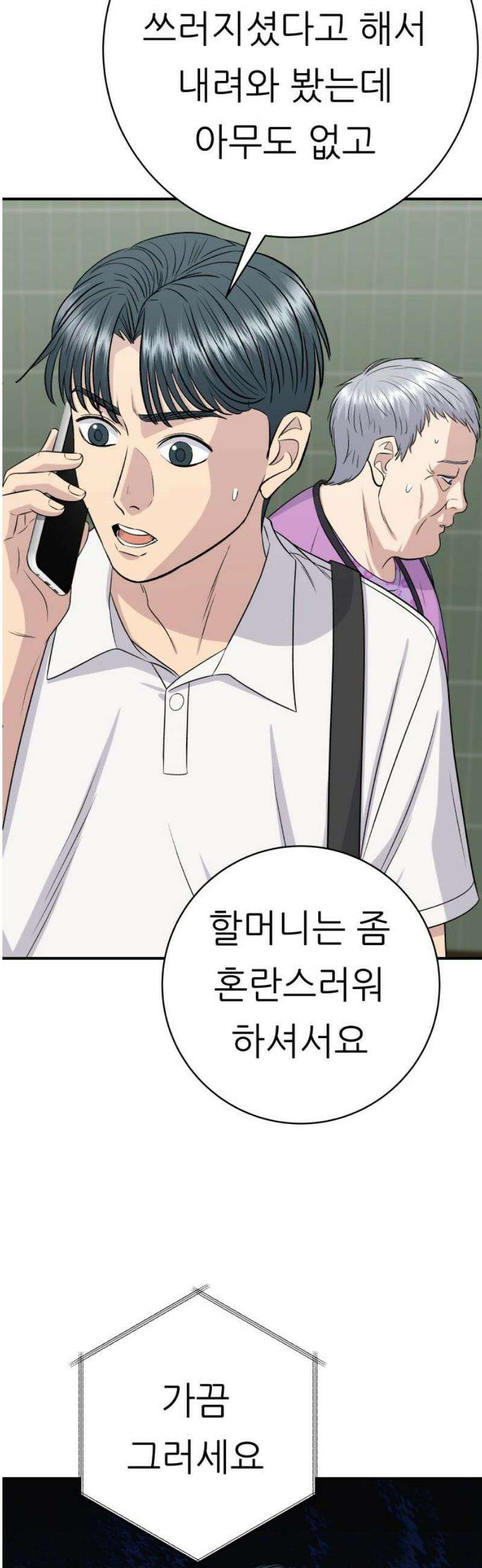 백수세끼 231화 낙지덮밥 12
