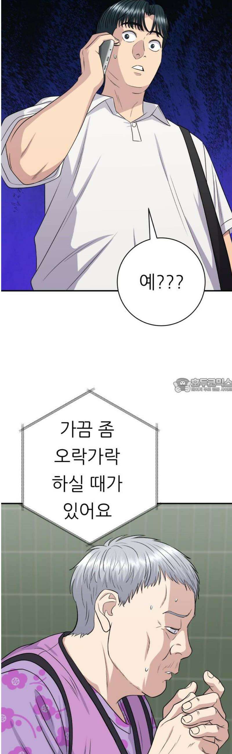 백수세끼 231화 낙지덮밥 13
