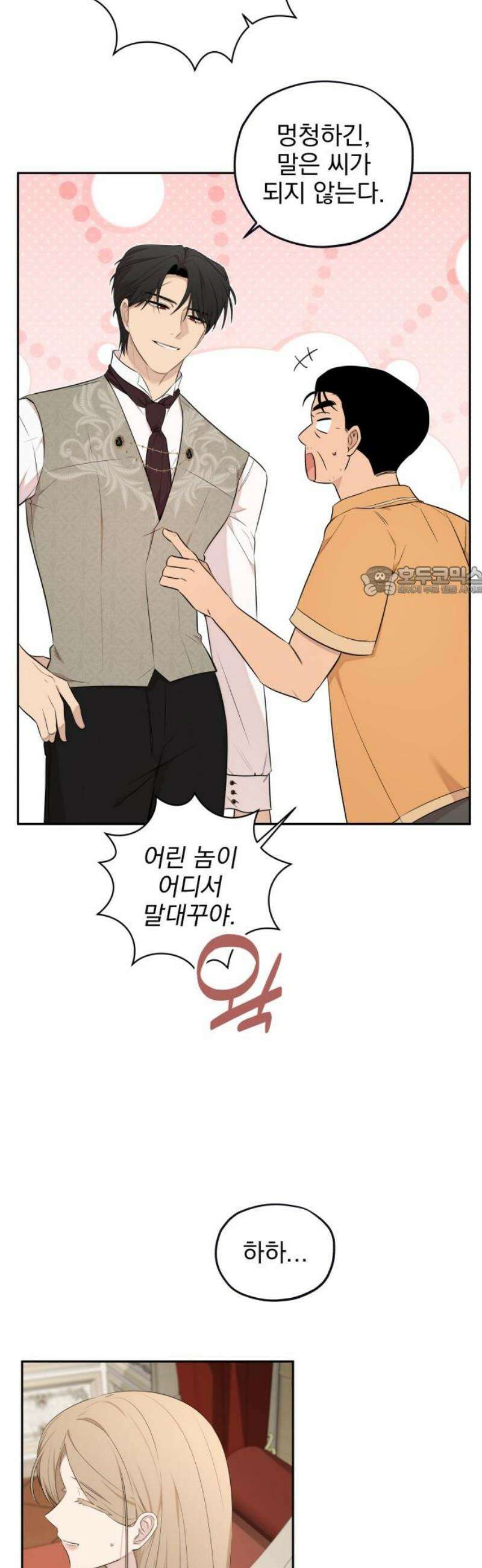 트럭기사 태그배 경 29화 - 각자의 복잡한 마음을 품고 11
