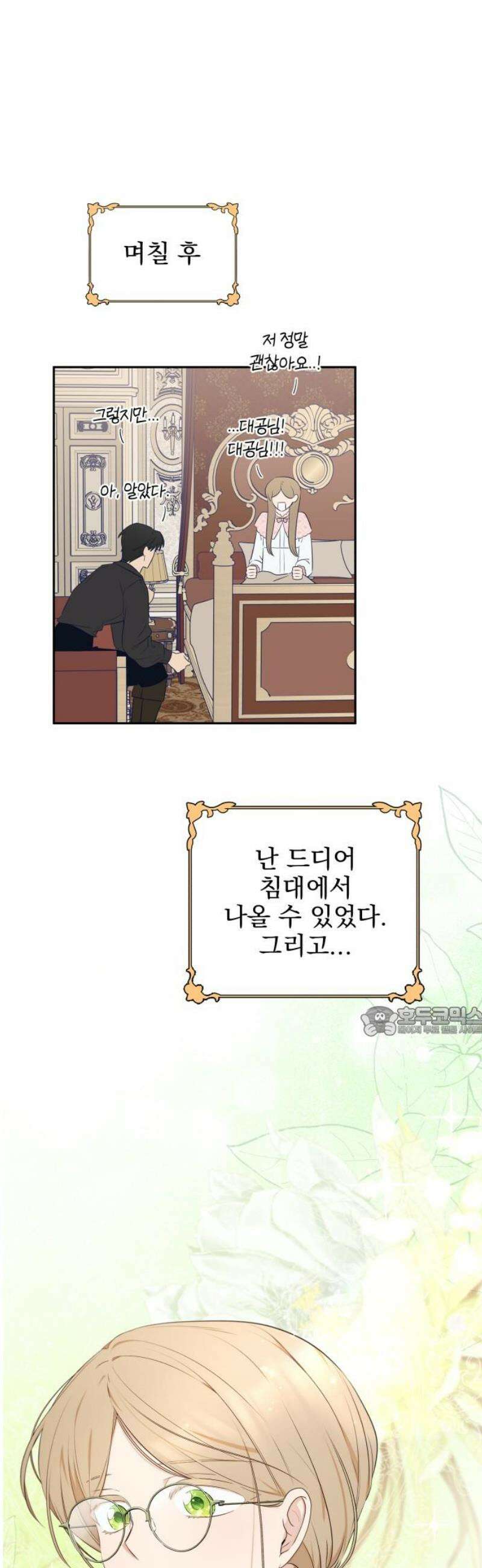 트럭기사 태그배 경 29화 - 각자의 복잡한 마음을 품고 15