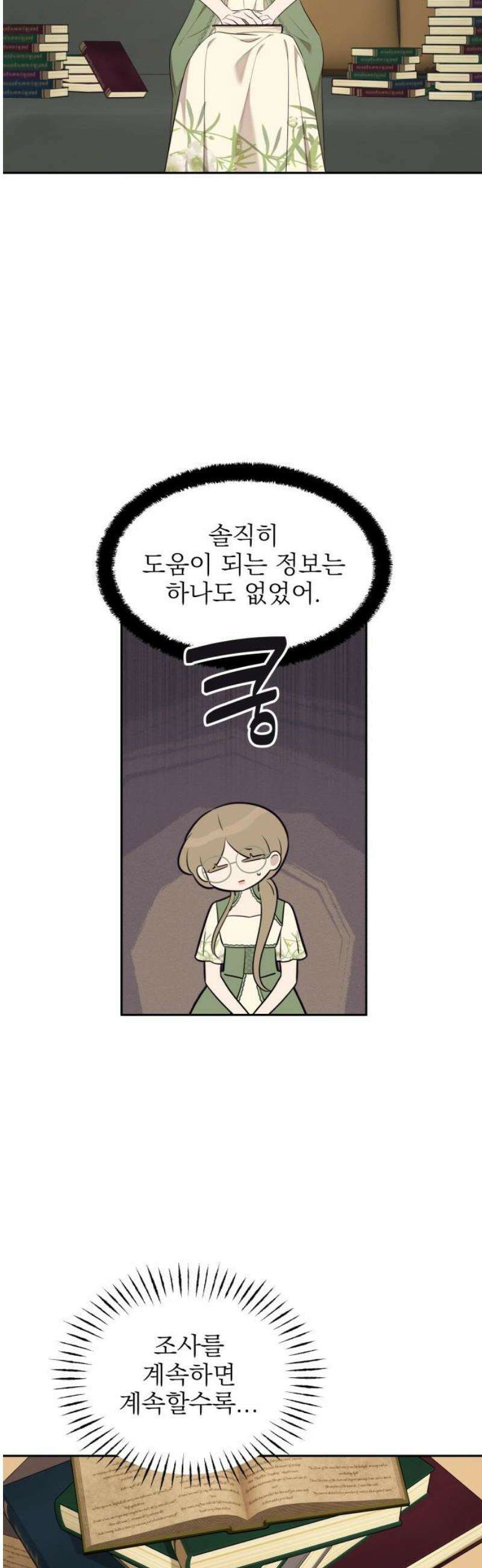 트럭기사 태그배 경 29화 - 각자의 복잡한 마음을 품고 18