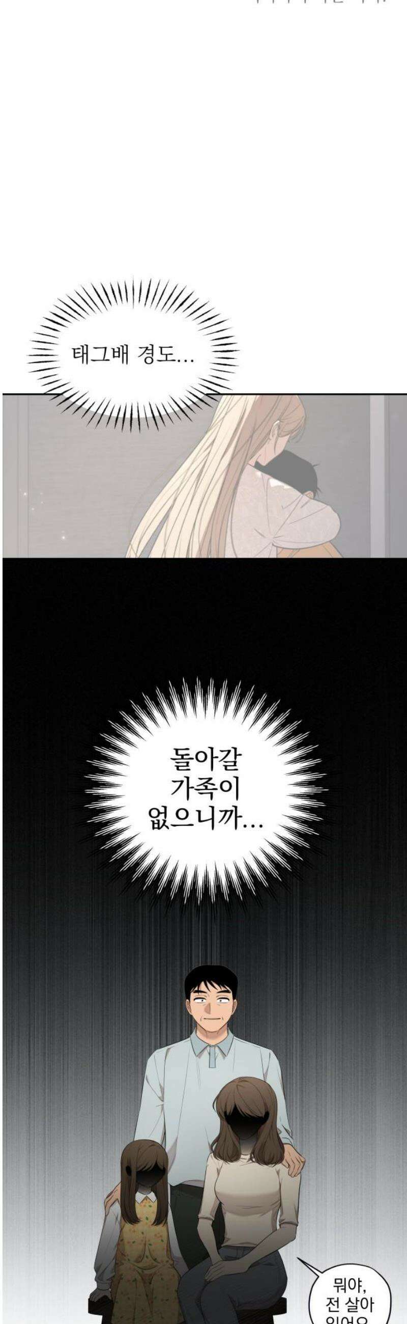 트럭기사 태그배 경 29화 - 각자의 복잡한 마음을 품고 23