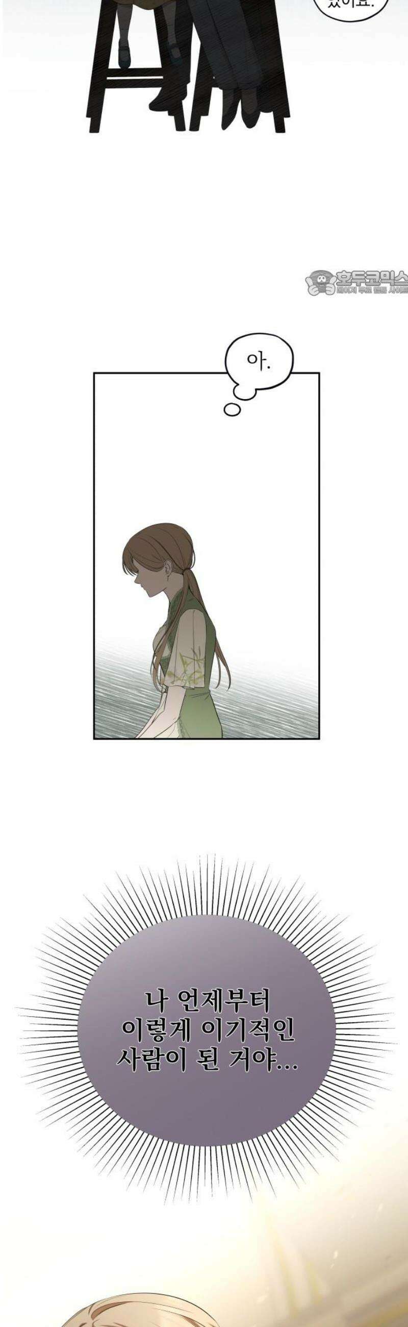 트럭기사 태그배 경 29화 - 각자의 복잡한 마음을 품고 24