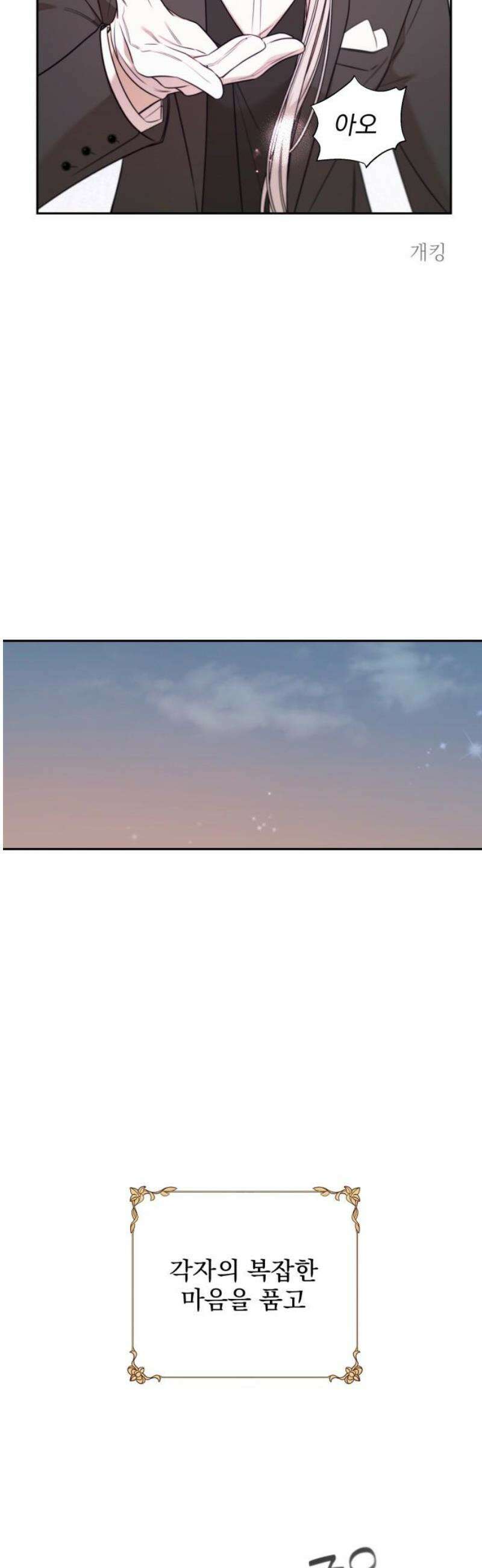 트럭기사 태그배 경 29화 - 각자의 복잡한 마음을 품고 35