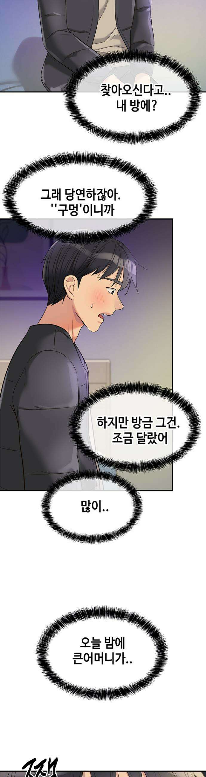 구멍가게, 구멍 열었습니다 132화 4