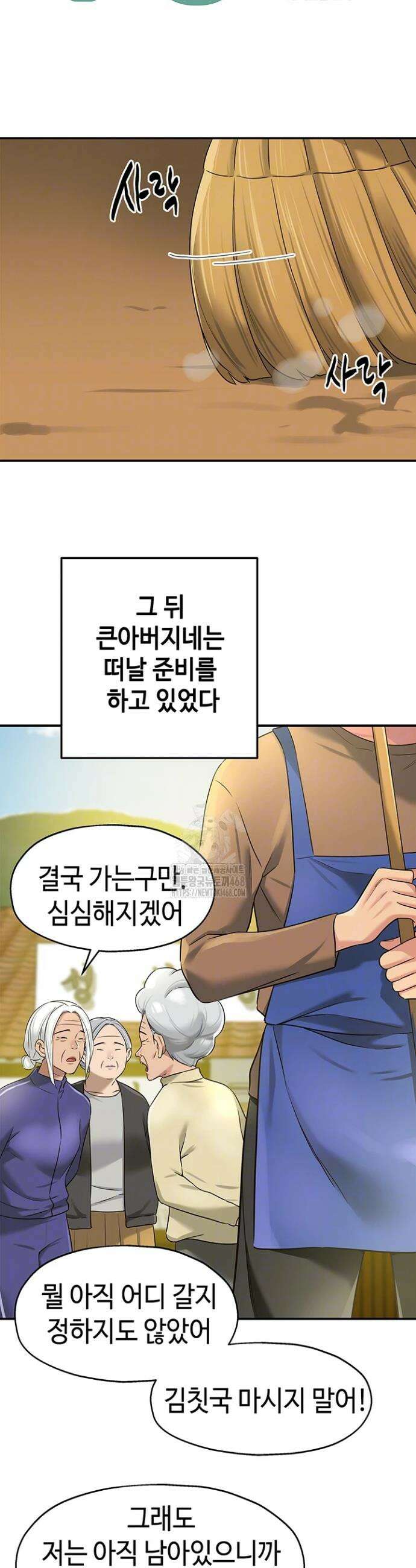 구멍가게, 구멍 열었습니다 132화 6