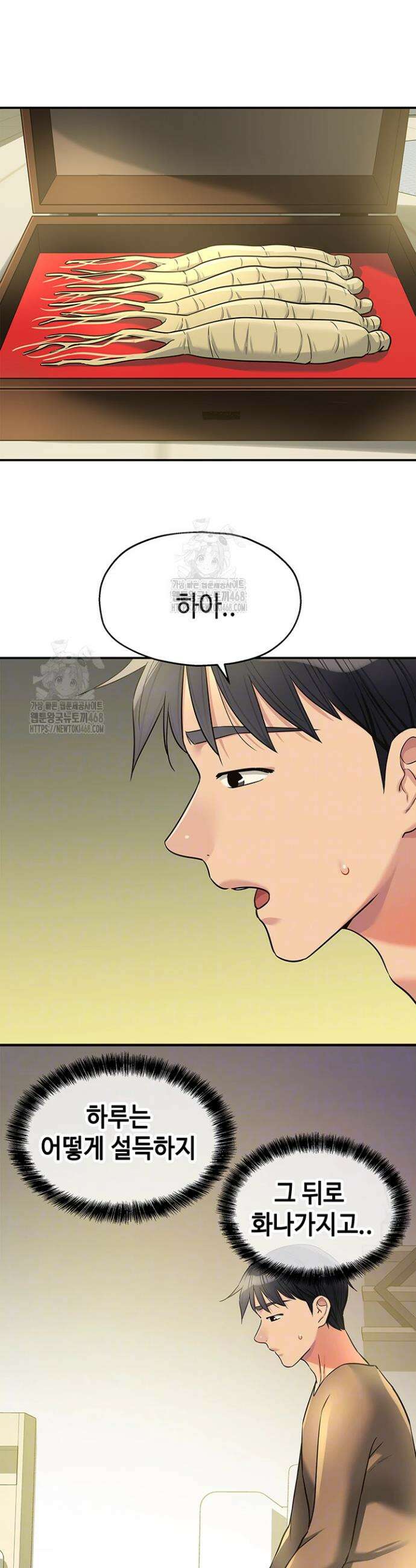 구멍가게, 구멍 열었습니다 132화 11