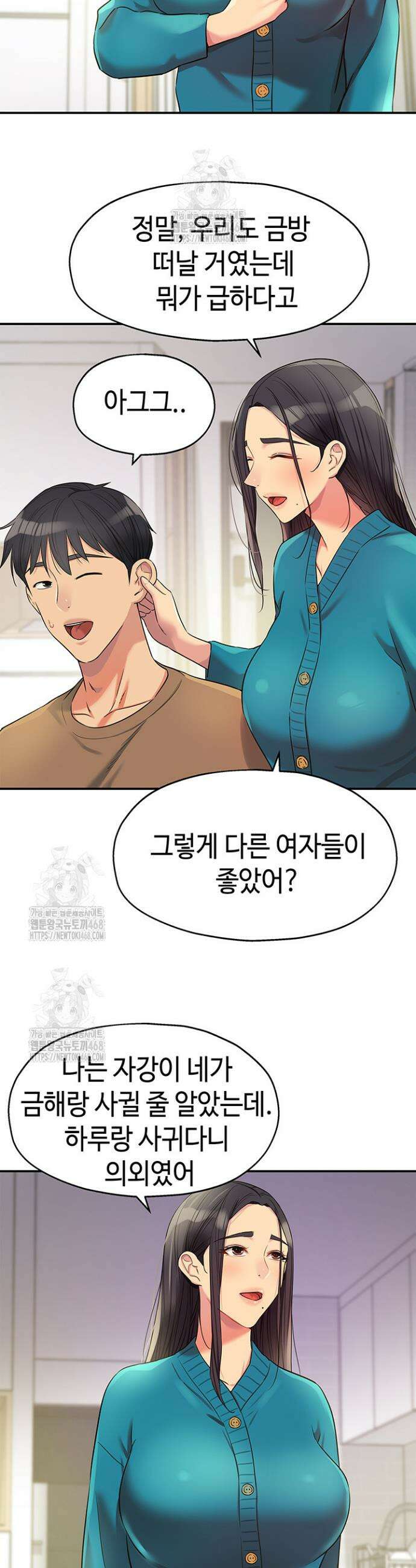 구멍가게, 구멍 열었습니다 132화 14