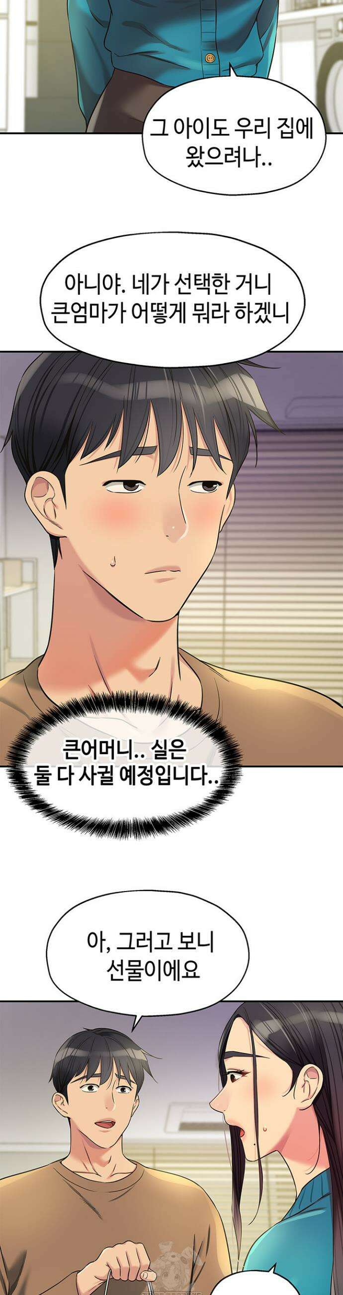 구멍가게, 구멍 열었습니다 132화 15