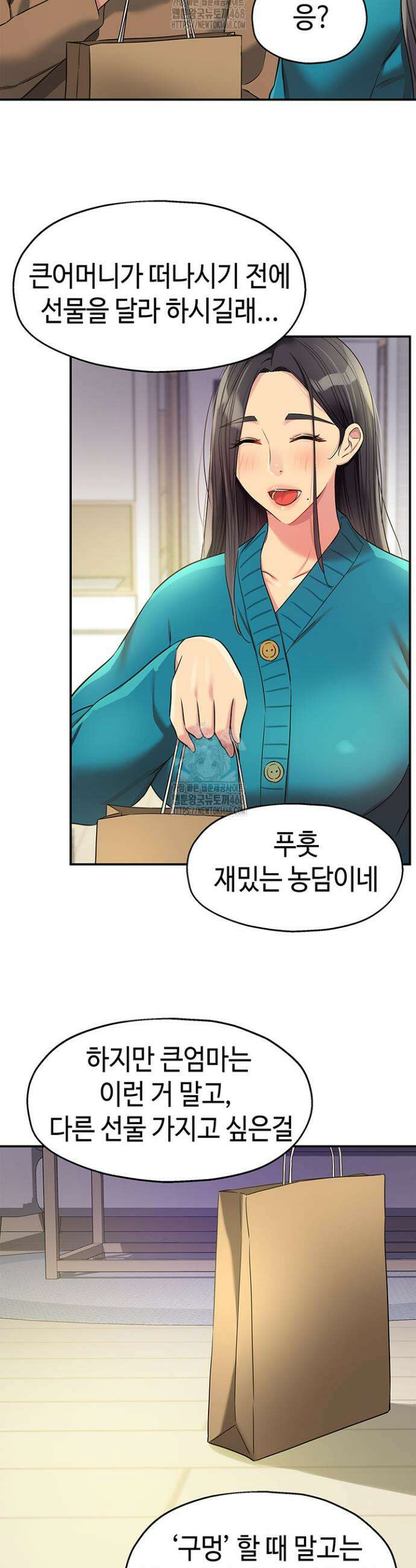 구멍가게, 구멍 열었습니다 132화 16