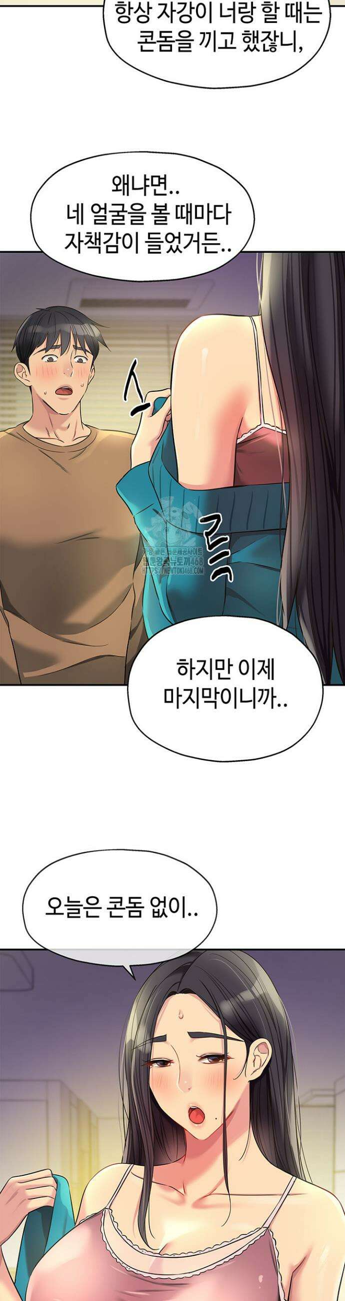구멍가게, 구멍 열었습니다 132화 17