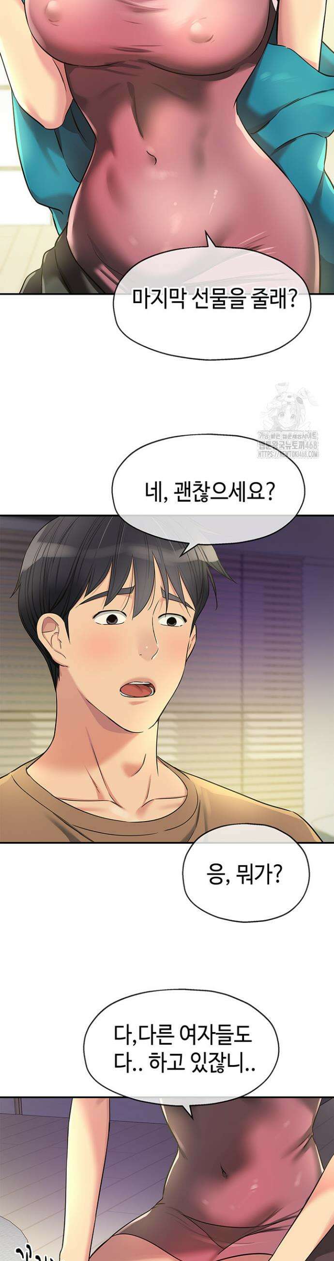 구멍가게, 구멍 열었습니다 132화 18