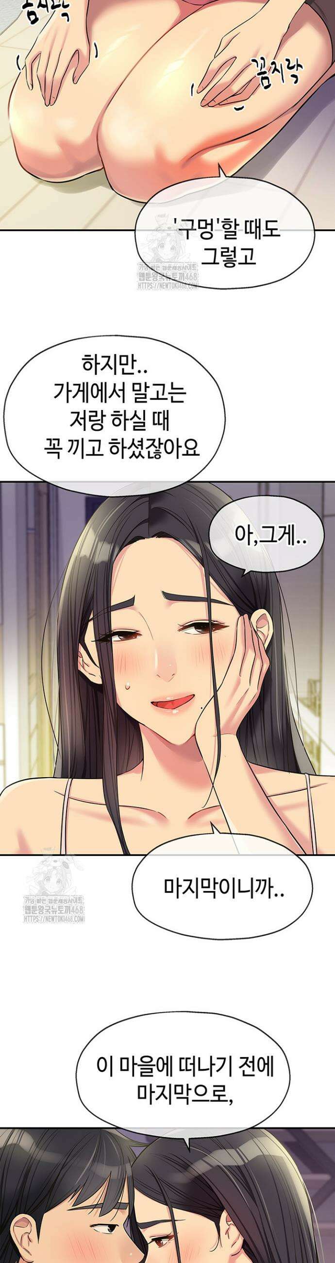 구멍가게, 구멍 열었습니다 132화 19