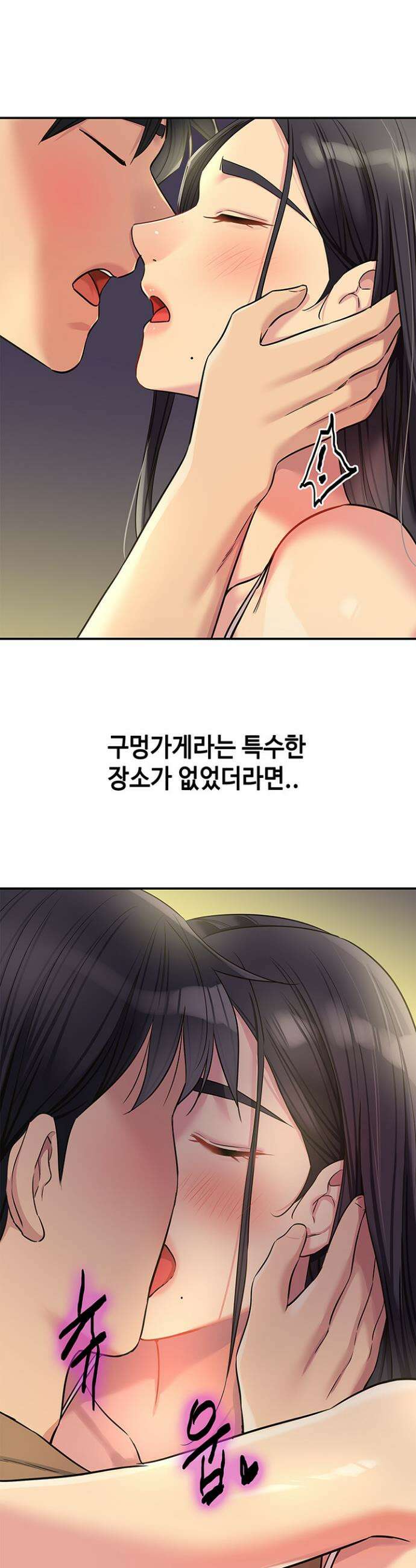 구멍가게, 구멍 열었습니다 132화 21