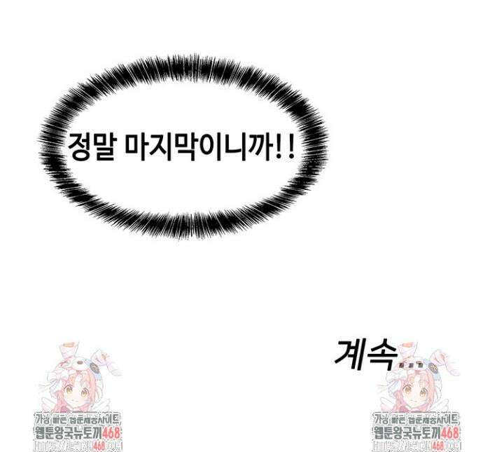 구멍가게, 구멍 열었습니다 132화 32