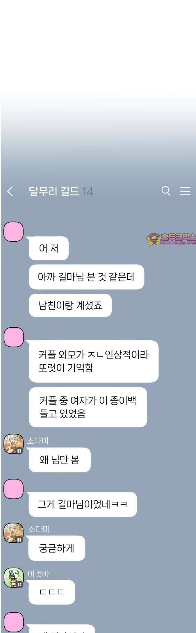 우리 길드 아이돌 23화 1