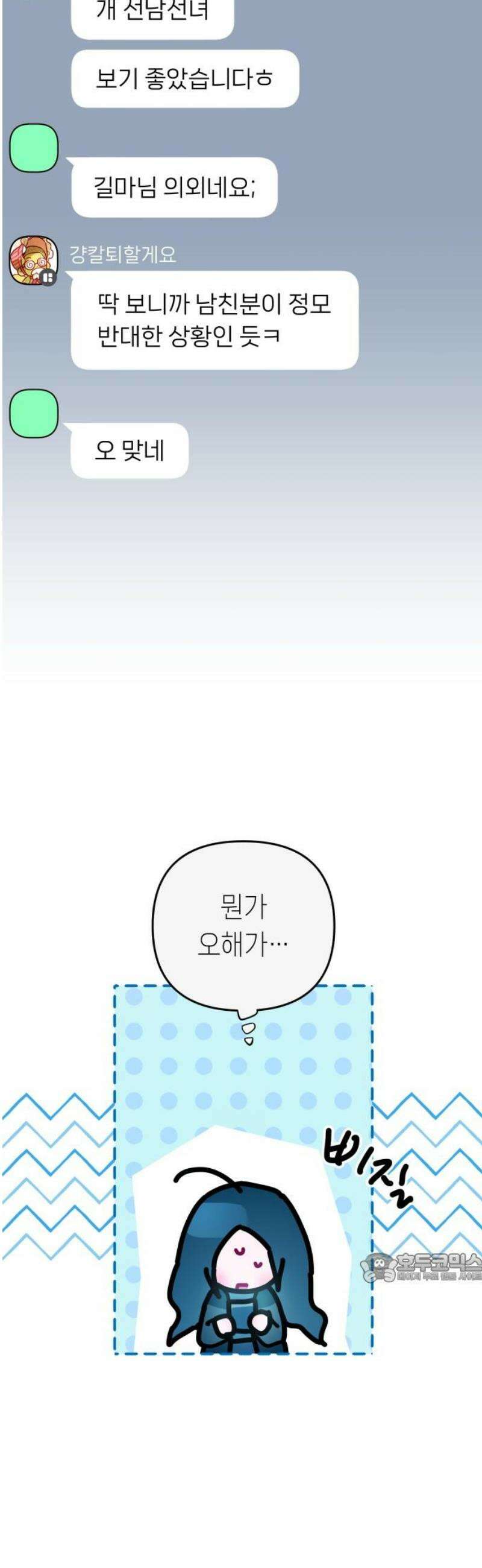 우리 길드 아이돌 23화 2