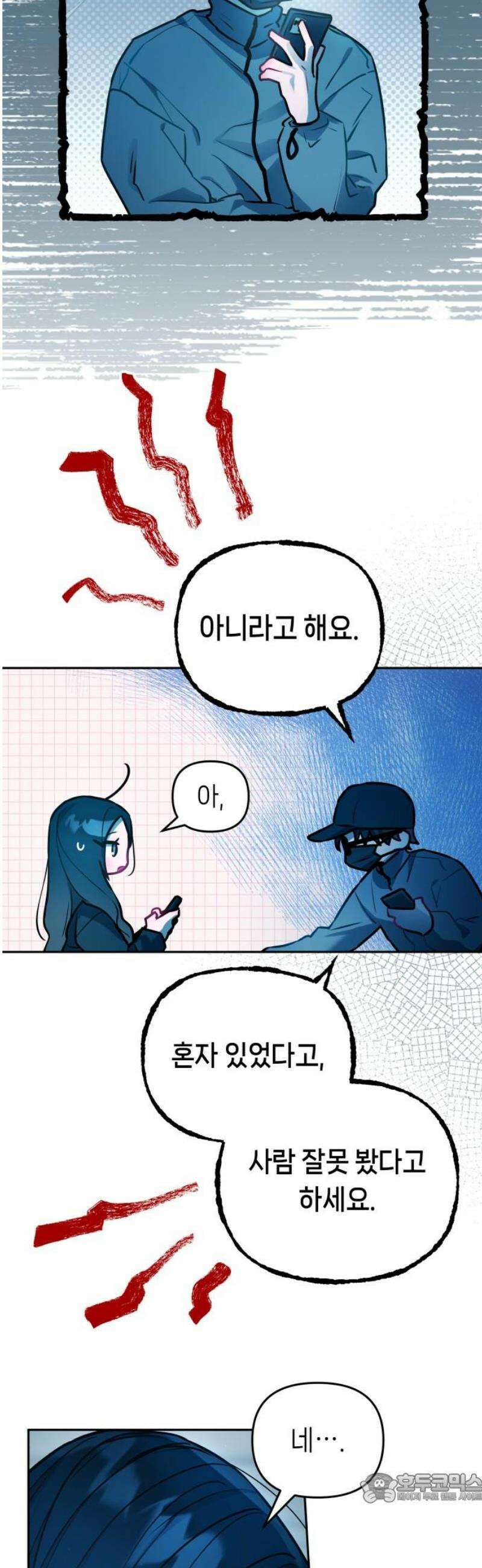 우리 길드 아이돌 23화 4