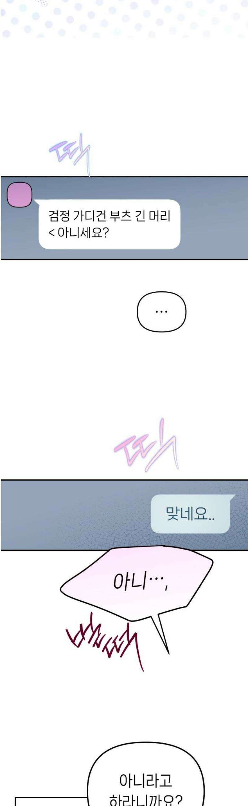 우리 길드 아이돌 23화 6