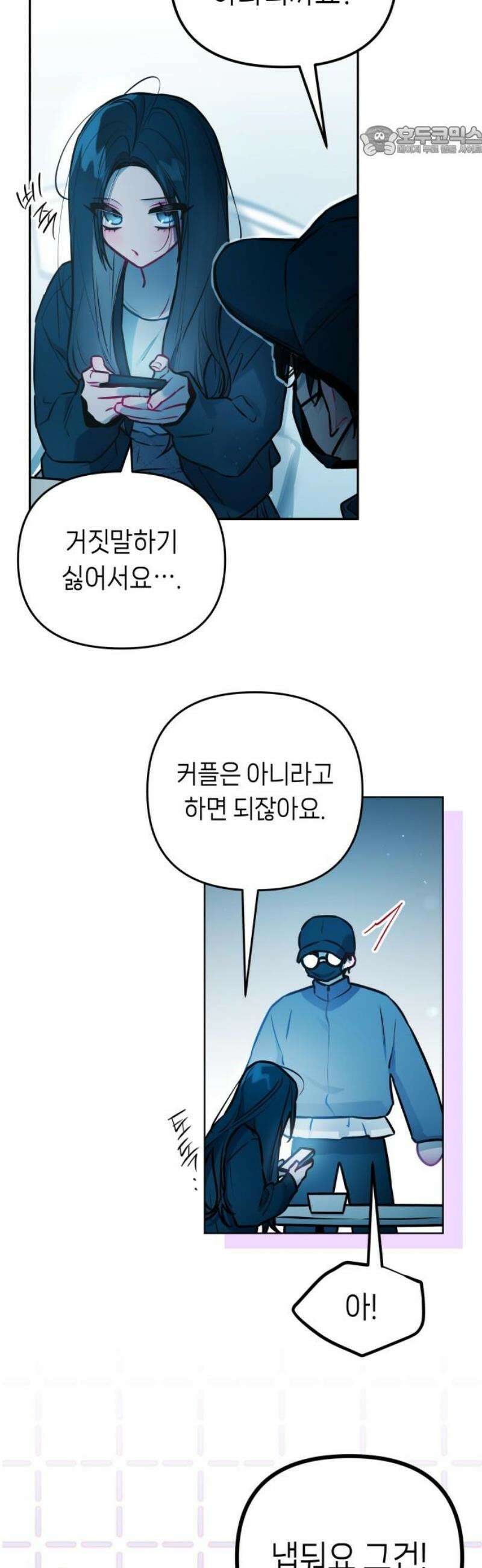 우리 길드 아이돌 23화 7