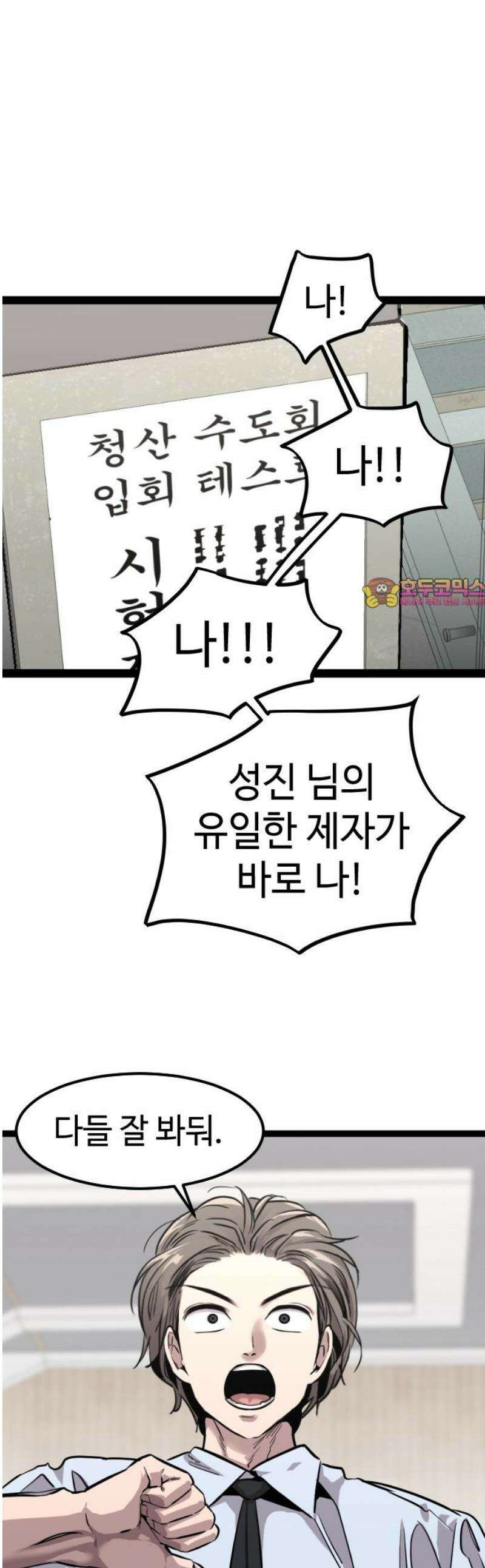 구운몽 제로 3화 : 입회 테스트(1) 1