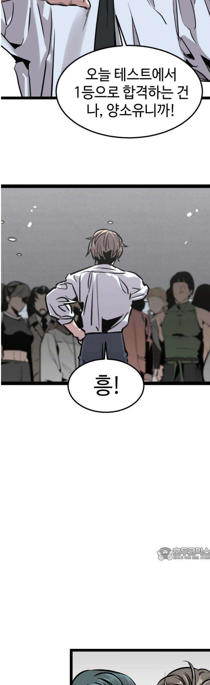구운몽 제로 3화 : 입회 테스트(1) 2