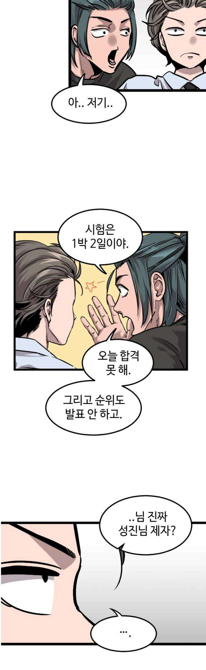구운몽 제로 3화 : 입회 테스트(1) 3