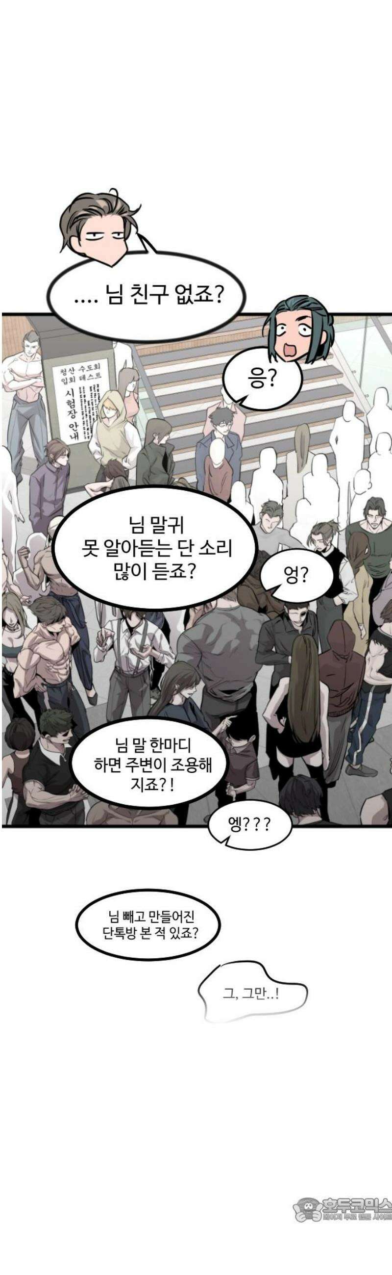구운몽 제로 3화 : 입회 테스트(1) 4
