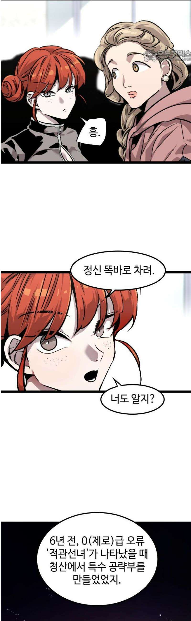 구운몽 제로 3화 : 입회 테스트(1) 7