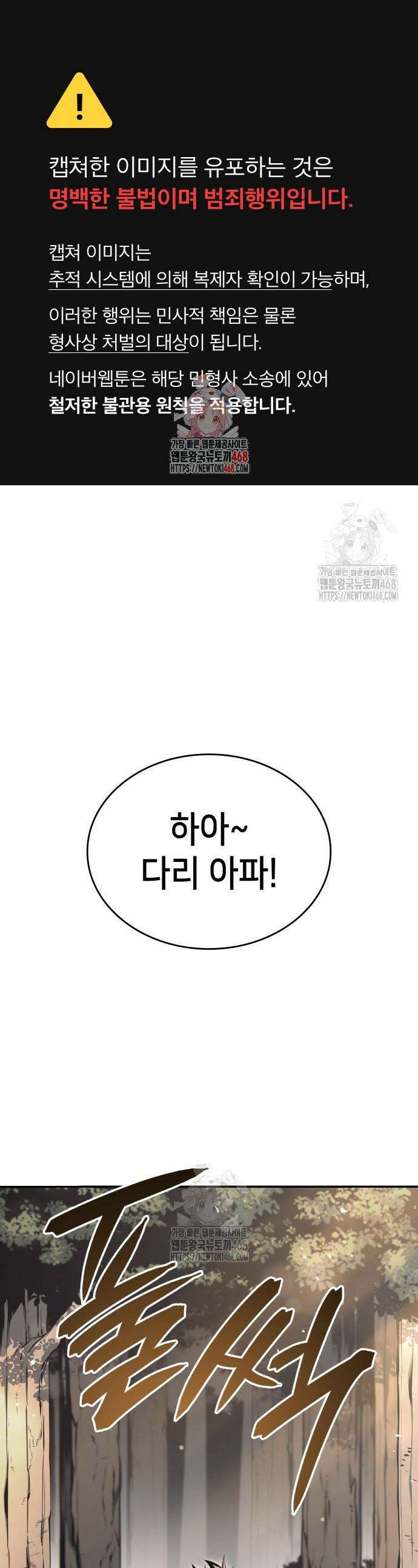 피도 눈물도 없는 용사 4화 1