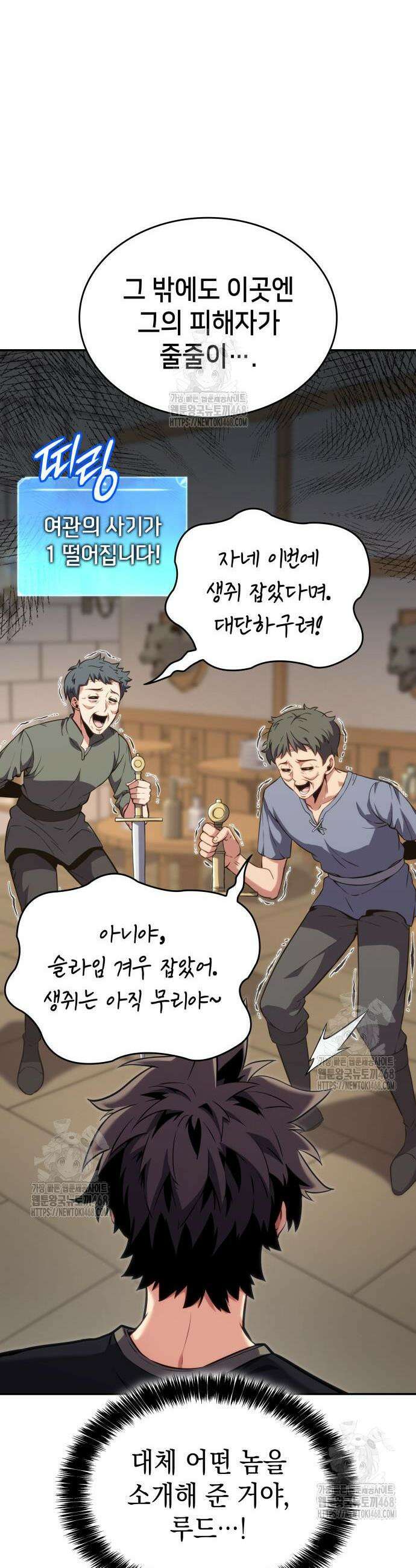 피도 눈물도 없는 용사 4화 15
