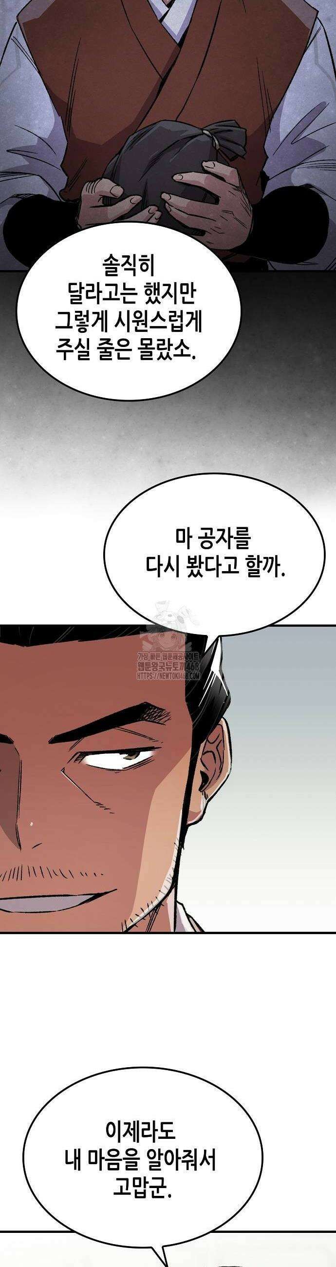 환생천마 76화 6
