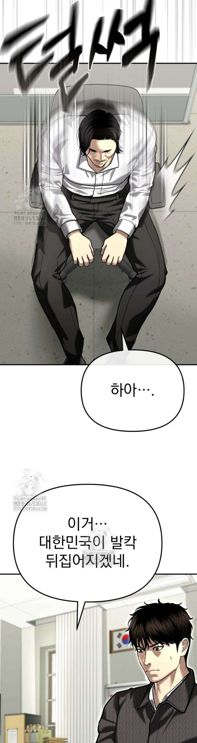 경찰이 너무 강함 51화 3